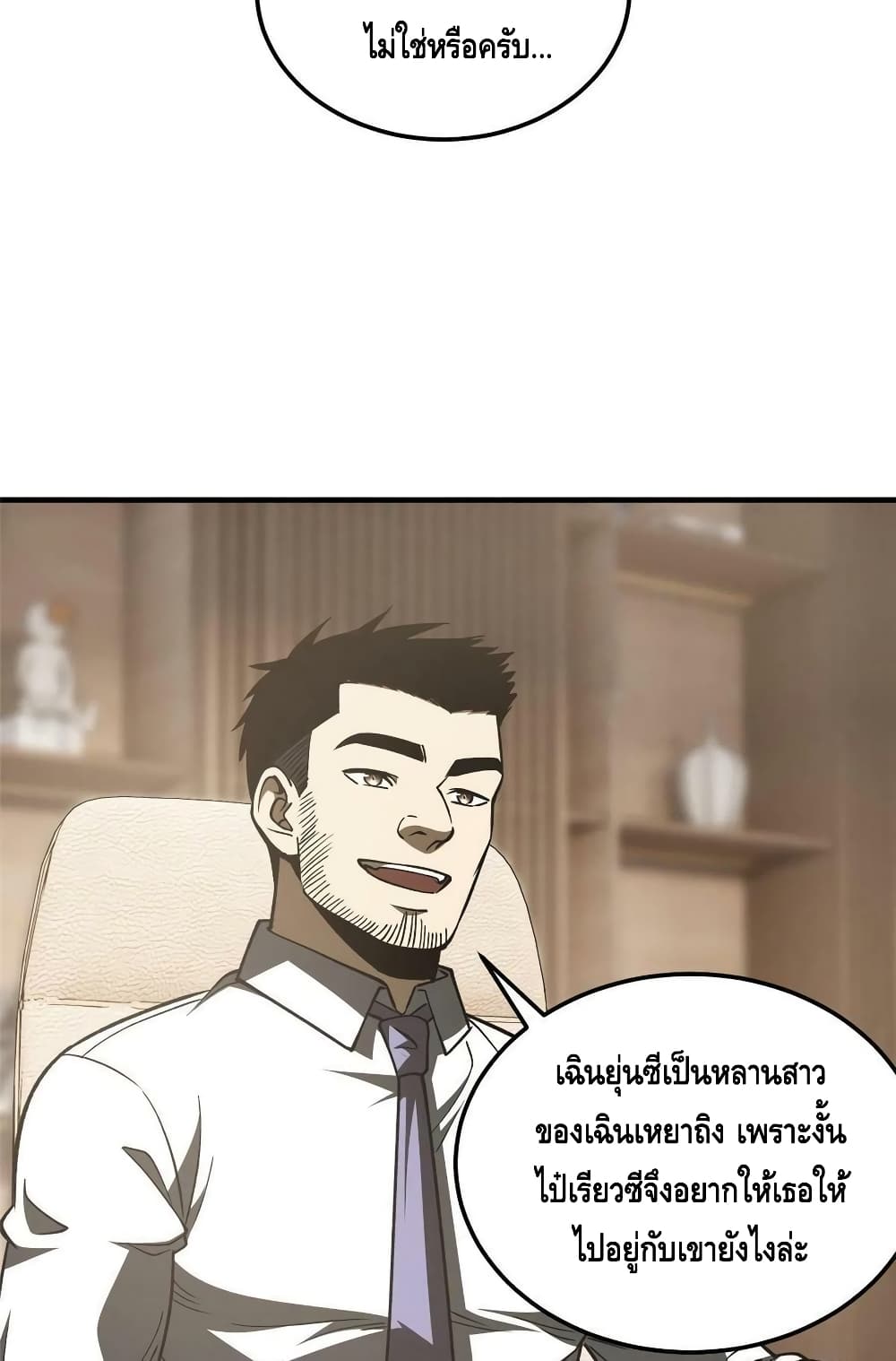 Global Martial Arts ระบบจอมยุทธสุดโกงแห่งโลกคู่ขนาน ตอนที่ 166 (34)