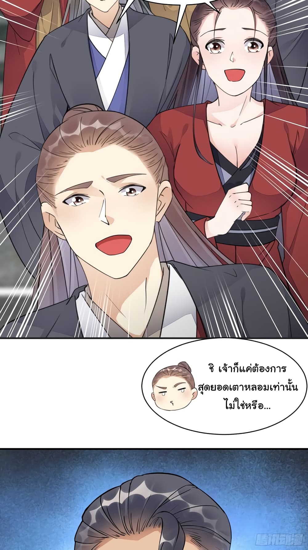 Cultivating Immortality Requires a Rich Woman ตอนที่ 115 (16)