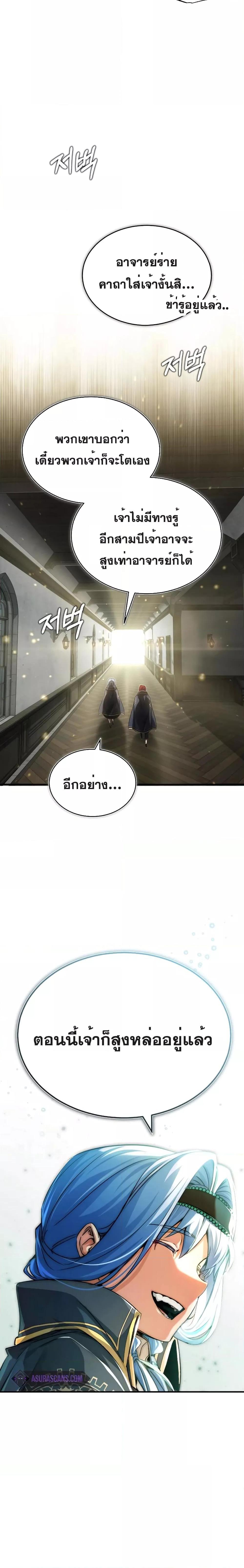 The Dark Magician Transmigrates After 66666 Years ตอนที่ 99 27
