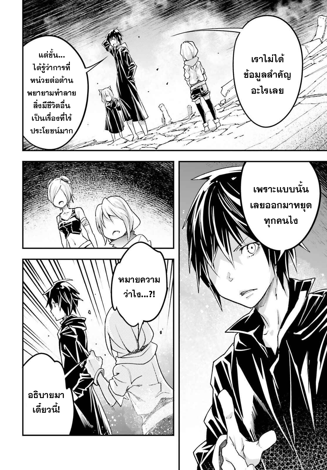 LV999 no Murabito ตอนที่ 51 (52)