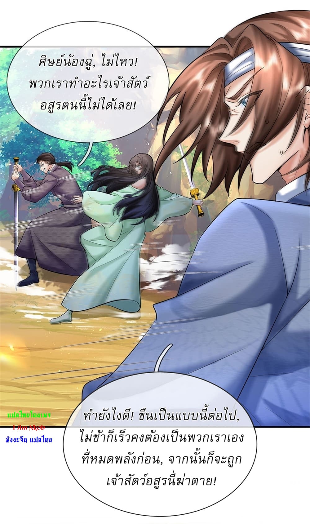 I Can Change The Timeline of Everything ตอนที่ 39 (5)