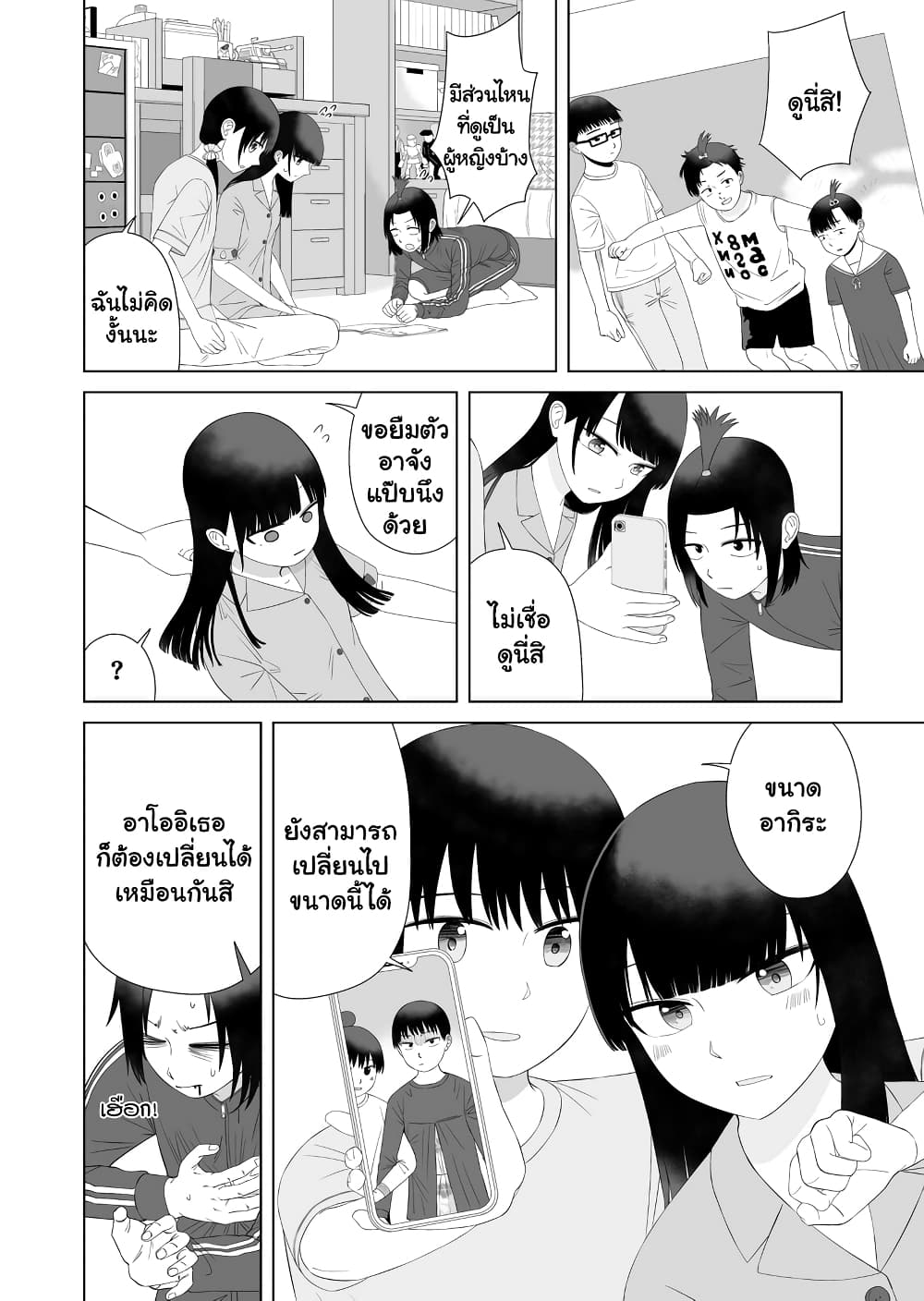 Ore Ga Watashi Ni Naru made ตอนที่ 58 (4)