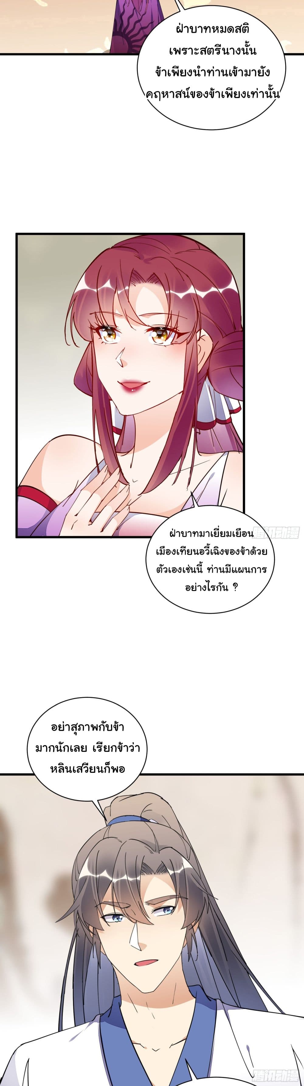 Cultivating Immortality Requires a Rich Woman ตอนที่ 138 (21)