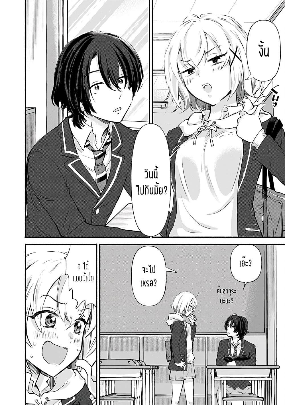 Nee, Mou Isso Tsukiacchau 7.5 105