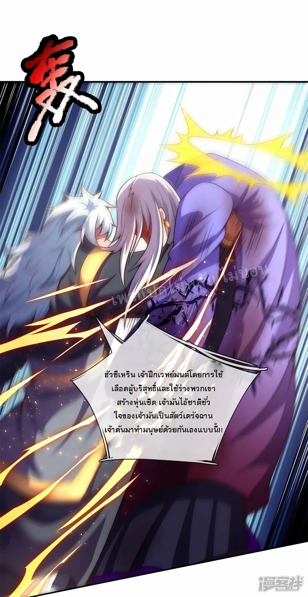 Returning to take revenge of the God Demon King ตอนที่ 56 (2)