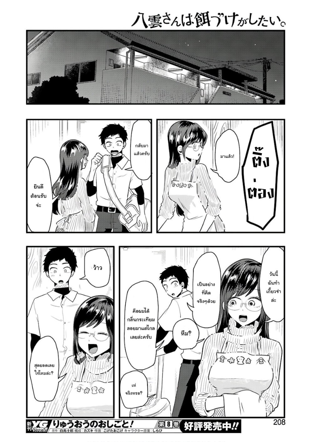 Yakumo san wa Edzuke ga Shitai 44 10
