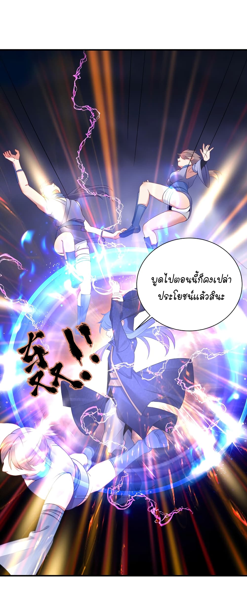 What Happended Why I become to Girl ตอนที่ 119 (19)