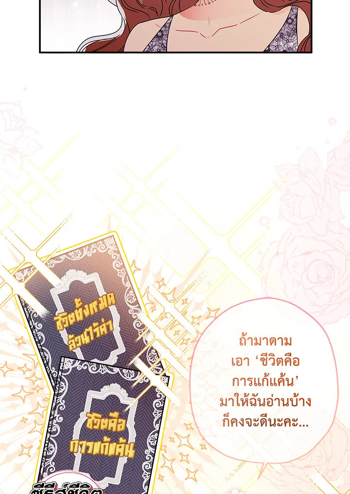 I Became the Male Lead’s Adopted Daughter 54 52