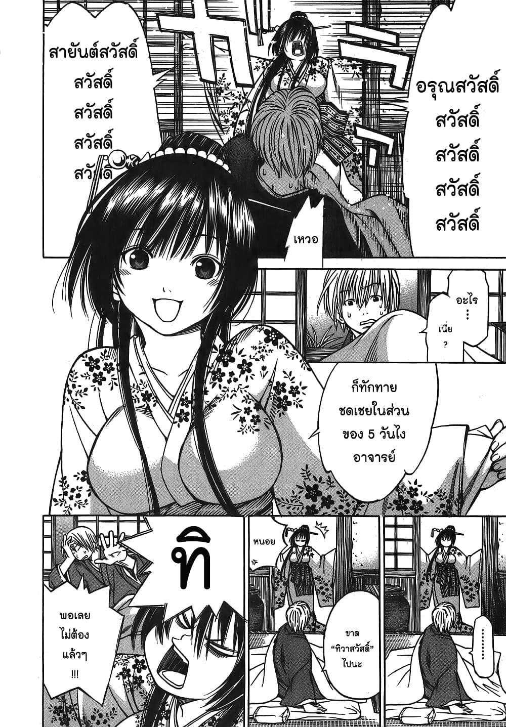 Ateya no Tsubaki 8 04