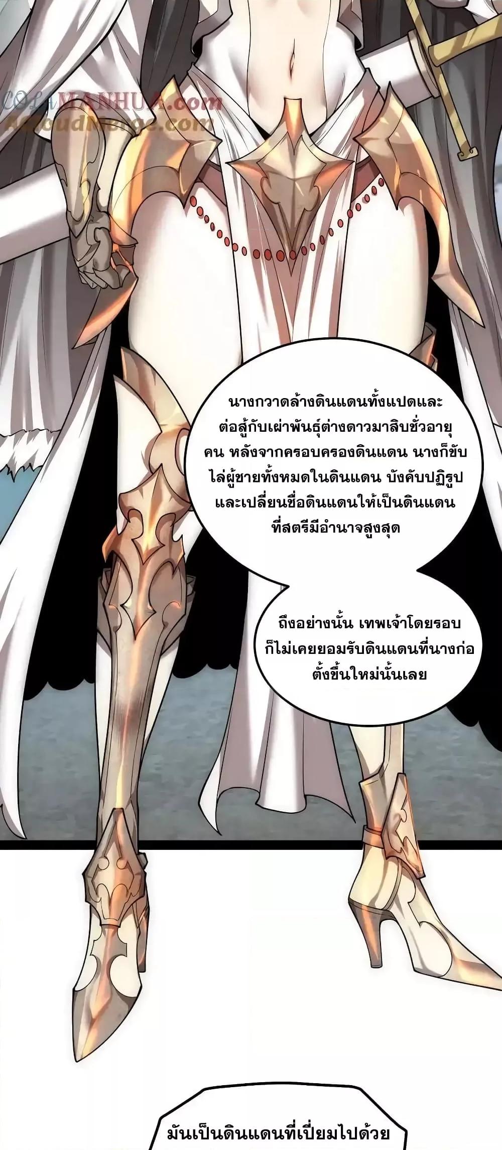 Invincible at The Start ตอนที่ 109 (25)