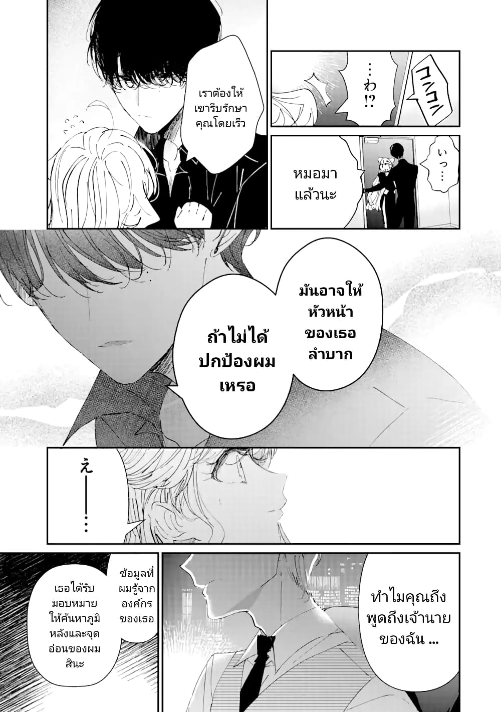 Assassin & Cinderella ตอนที่ 4 (35)