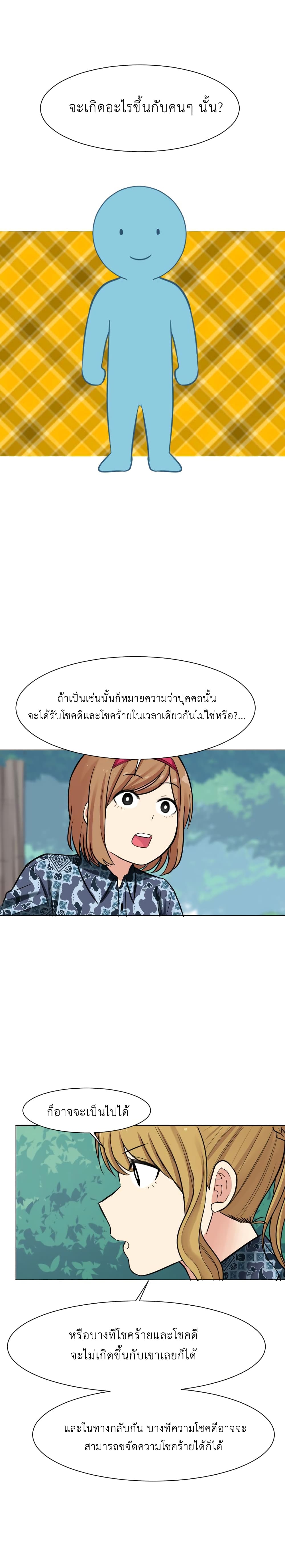 GoodBad Fortune ตอนที่ 33 (8)