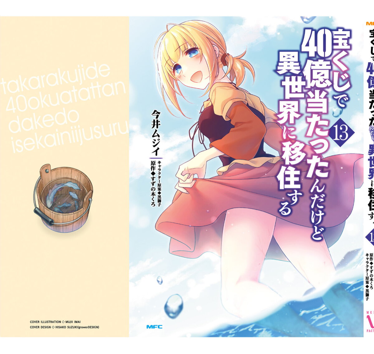 Takarakuji De 40 Oku 66.5 12