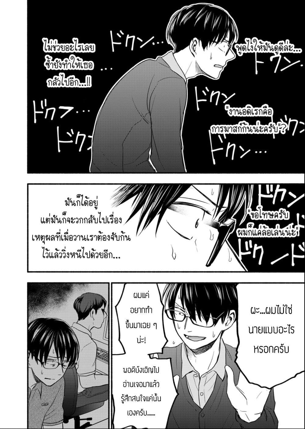Kasane to Subaru ตอนที่ 2 (16)