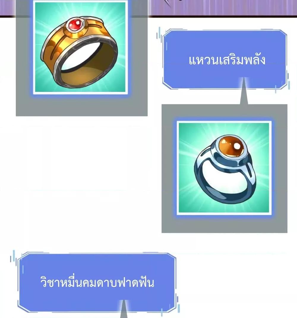 Crazy Leveling System ระบบกาวสุดระห่ำ ตอนที่ 20 (65)