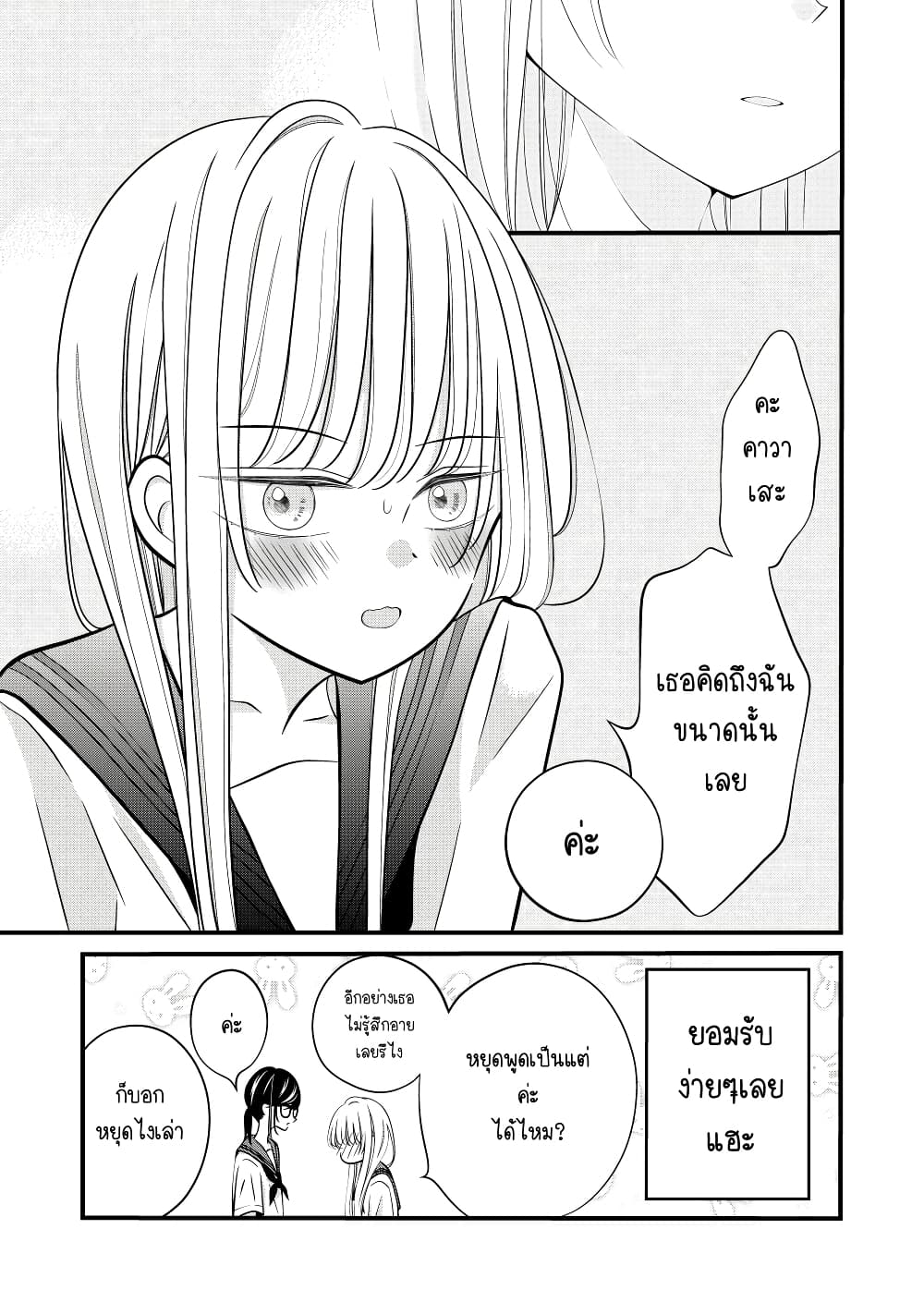The Plain Girl Sitting Next to Me ตอนที่ 14 (4)