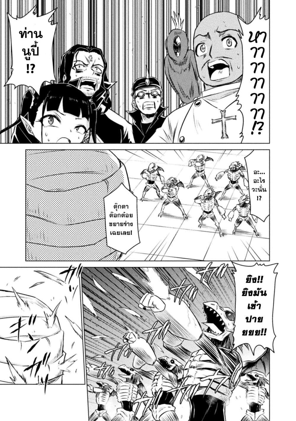 Isekai Kuimetsu no Same ตอนที่ 21 (20)