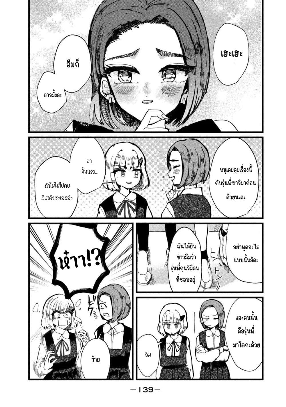 Kono Ai wo Owarasete kurenai ka 5 18