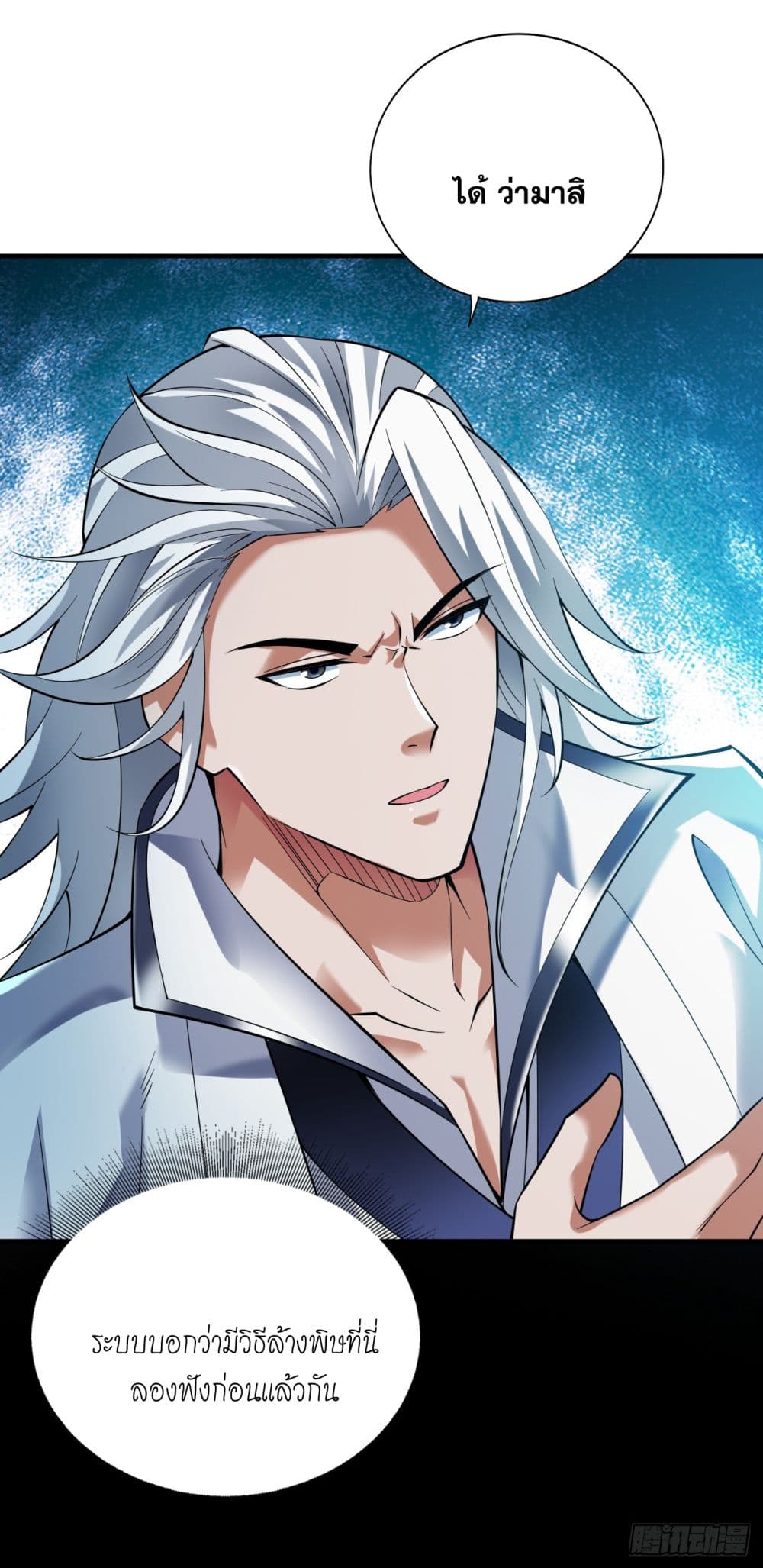 I Lived In Seclusion For 100,000 Years ตอนที่ 61 (29)
