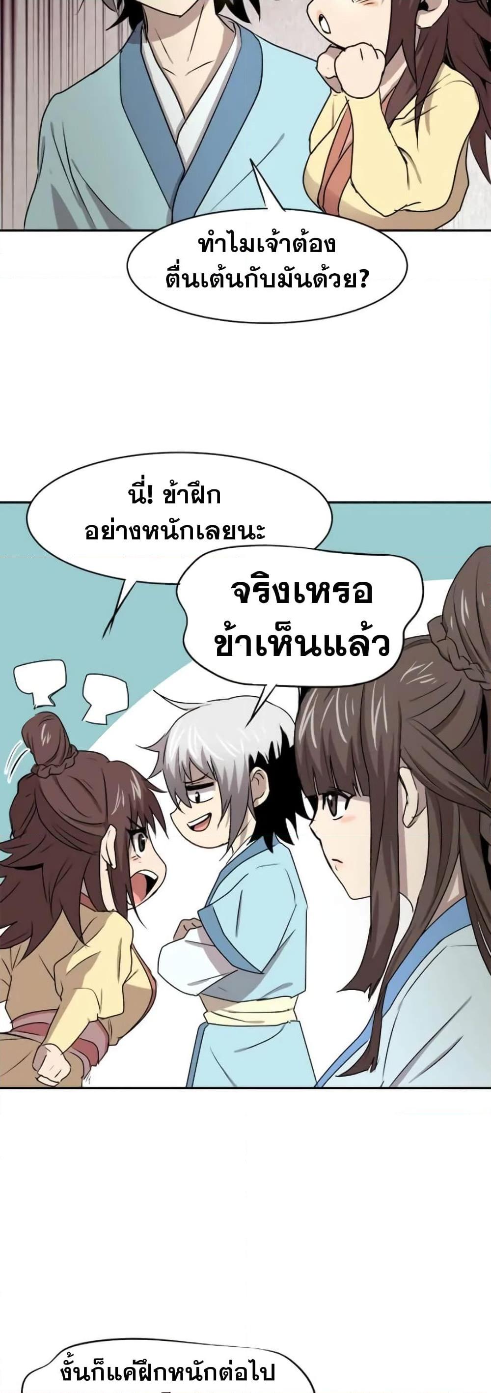 Strongest Fighter ตอนที่ 22 (39)