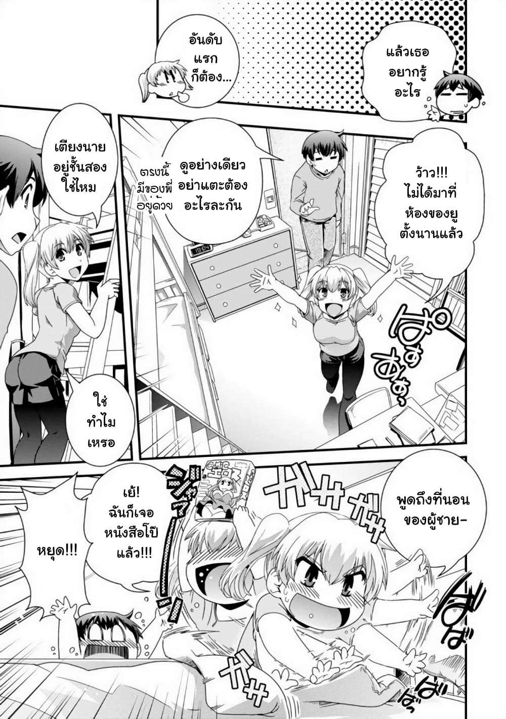 Kyoukai no Nai Sekai 15 (17)