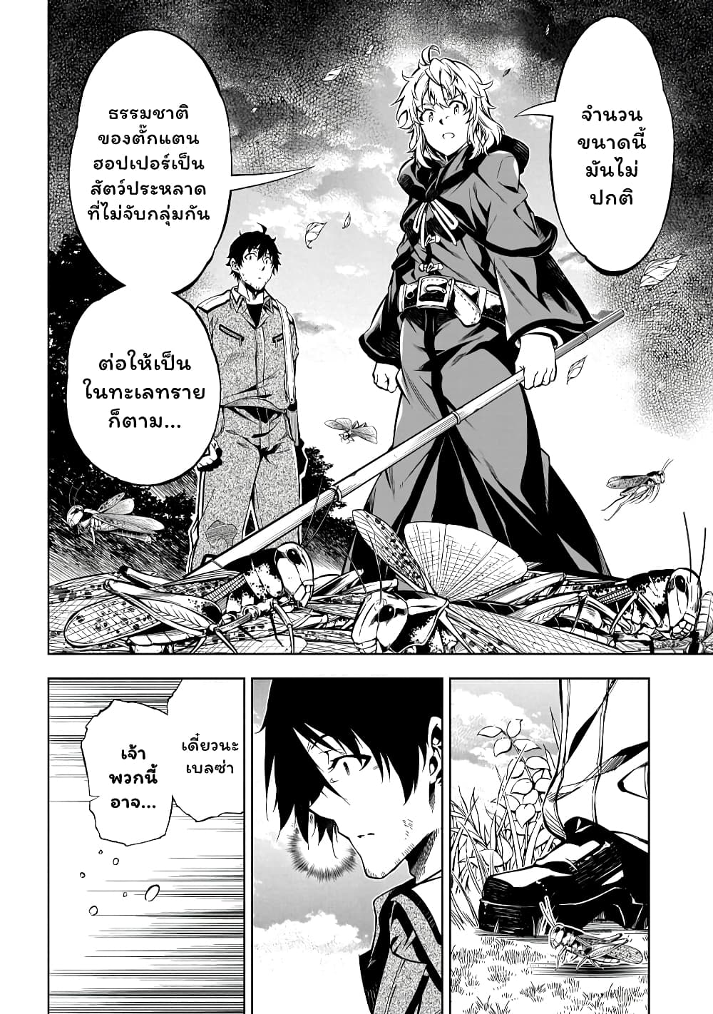 Exterminator ตอนที่ 18.2 (15)