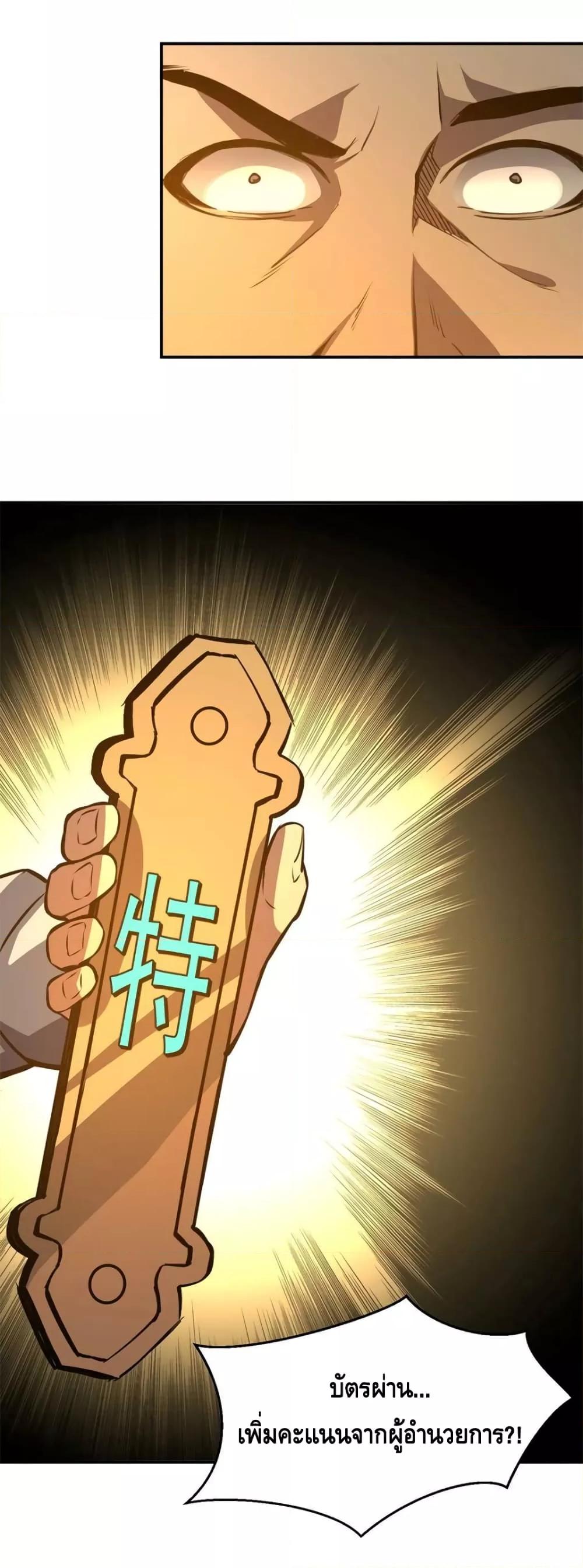 Dominate the Heavens Only by Defense ตอนที่ 13 (32)