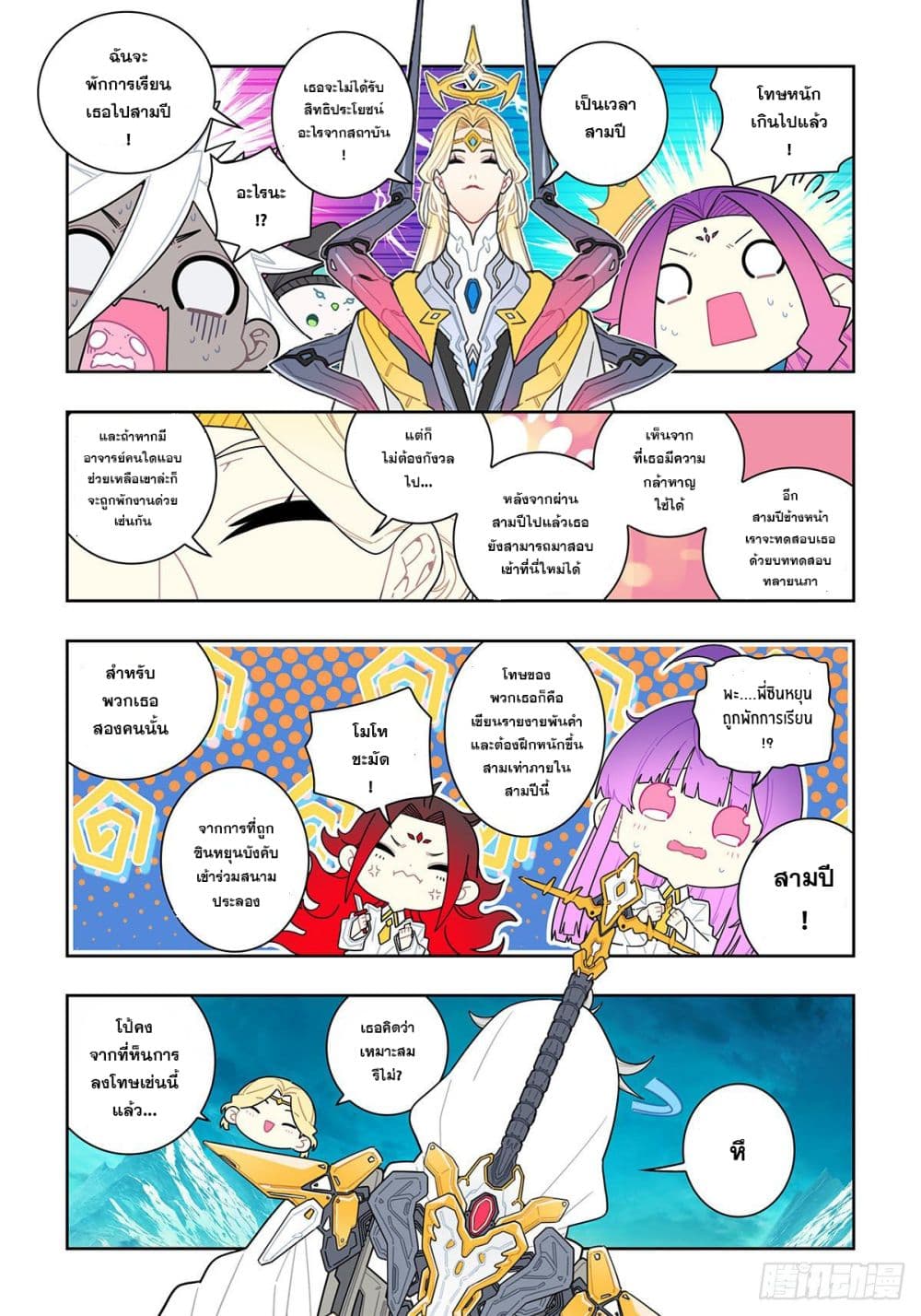 X – Epoch of the Dragon ยุคสมัยแห่งมังกร ตอนที่ 107 (10)
