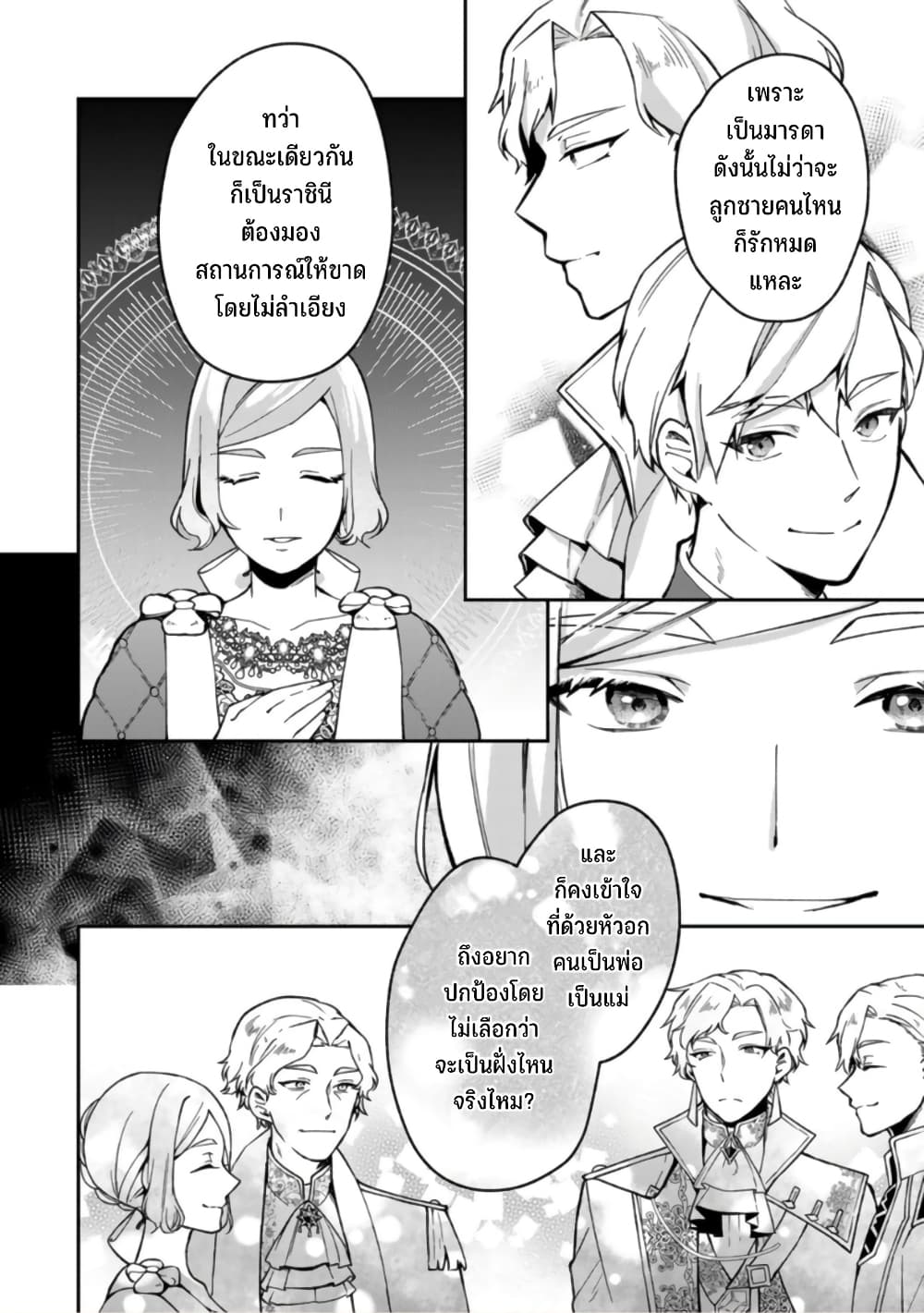 Hikikomori Hakoiri Reijou no Kekkon 19 23