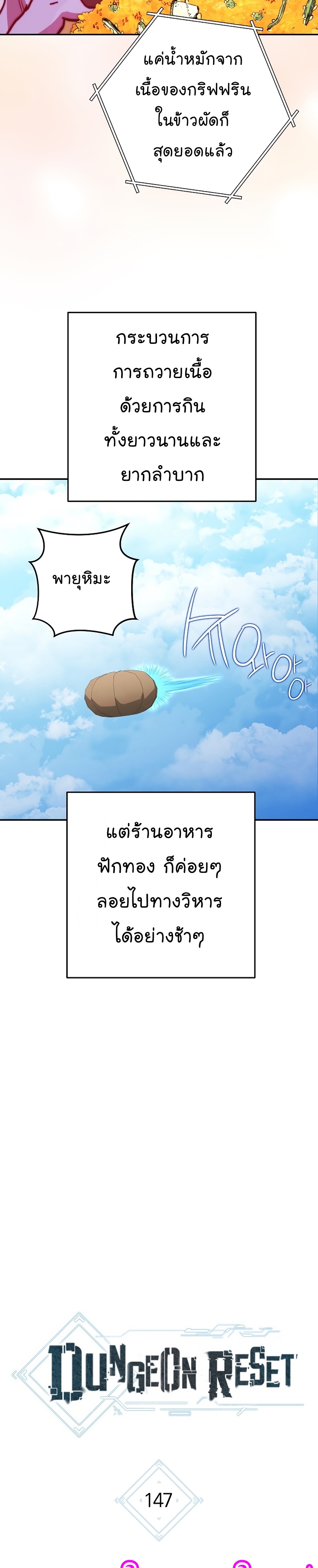 Dungeon Reset ตอนที่147 (8)