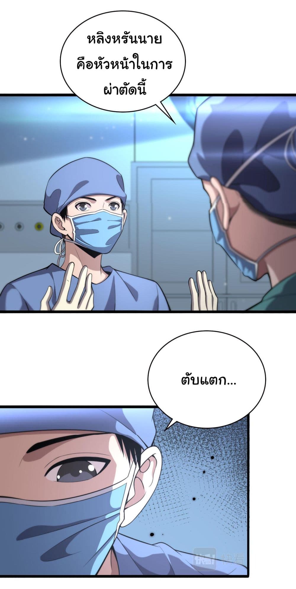 Dr.Lingran’s Ultimate System ตอนที่ 151 (8)