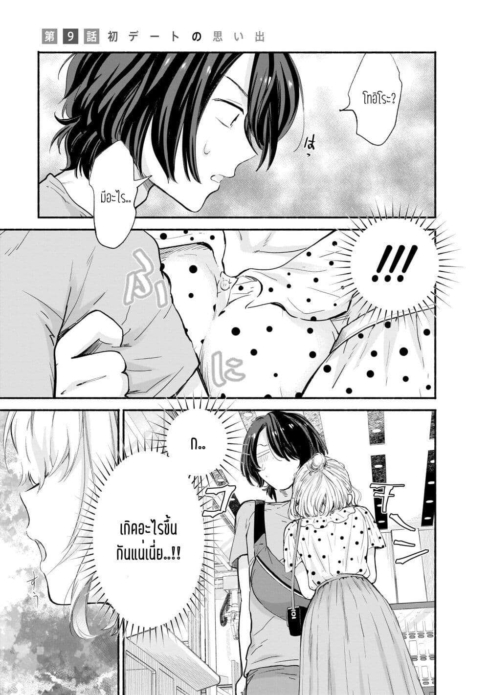 Nee, Mou Isso Tsukiacchau ตอนที่ 9 (1)