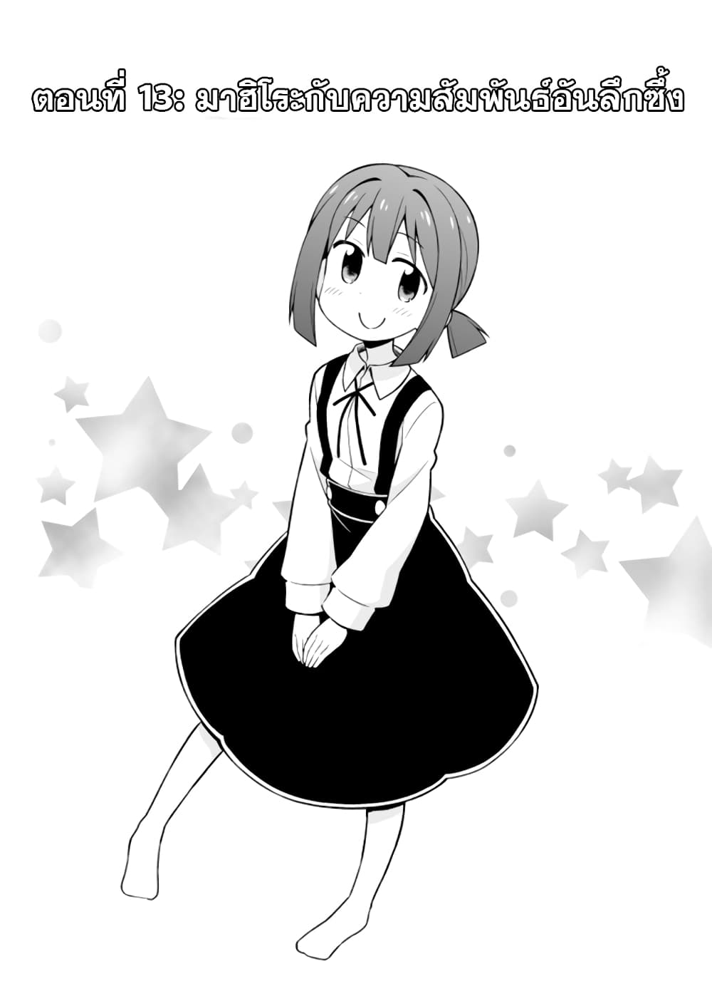 Onimai I'm Now Your Sister! 13 02