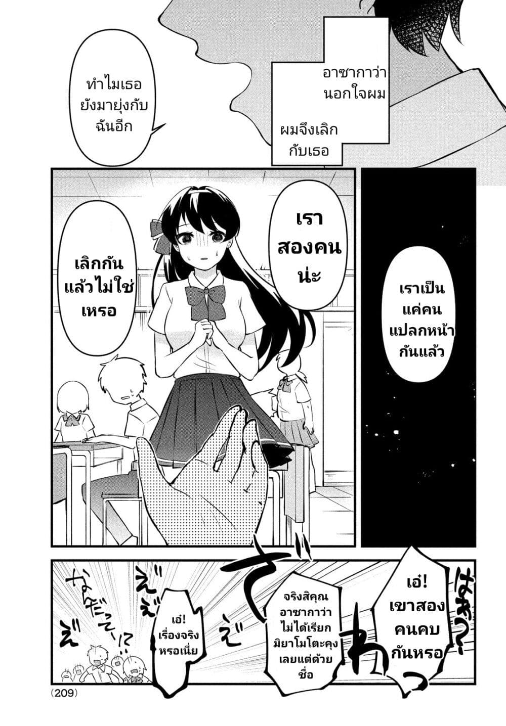 Itsumo Baka ni Shite Kuru Bishoujo tachi to ตอนที่ 2 (11)