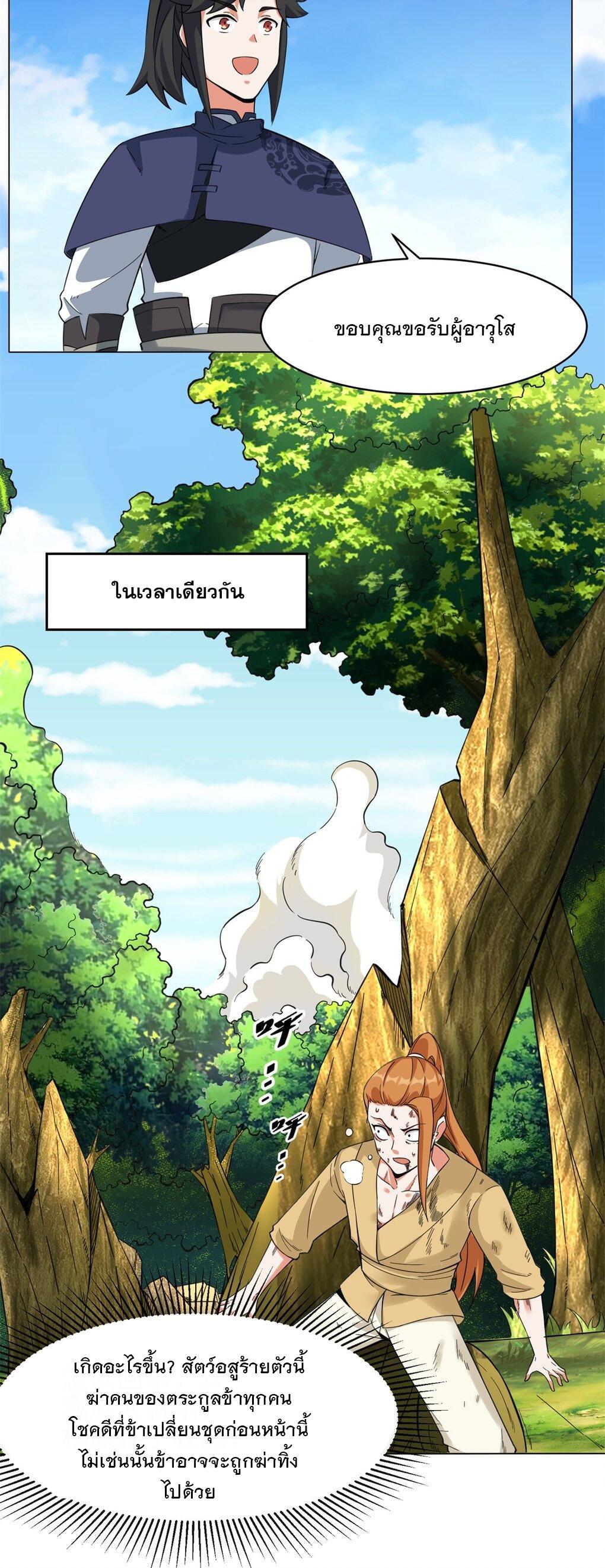 Endless Devourer ตอนที่ 39 (30)