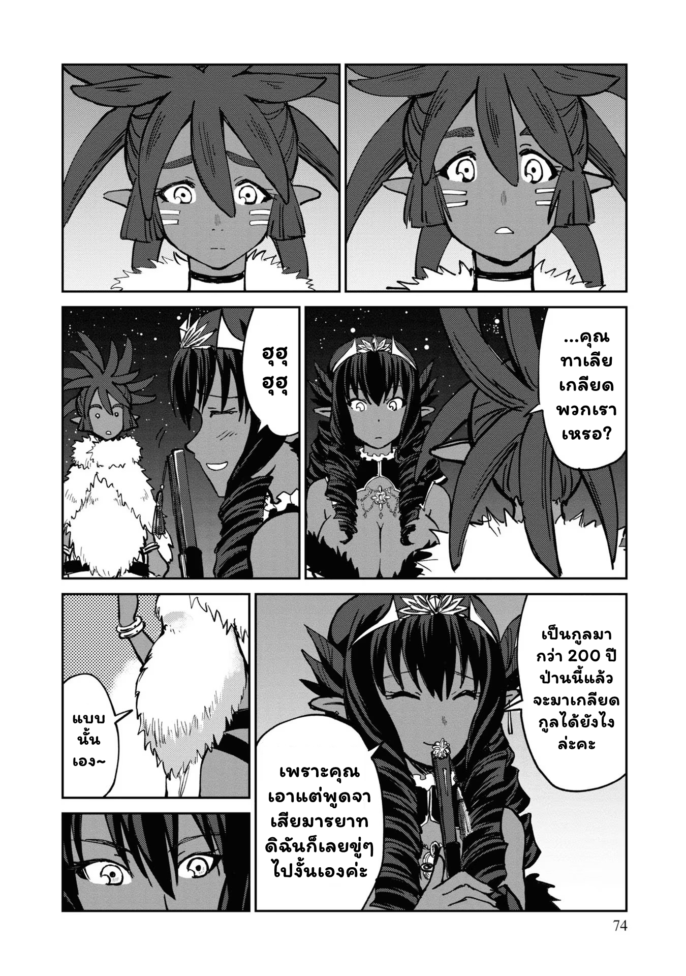 The Death Mage Who Doesn’t Want a Fourth Time 20.2 (15)