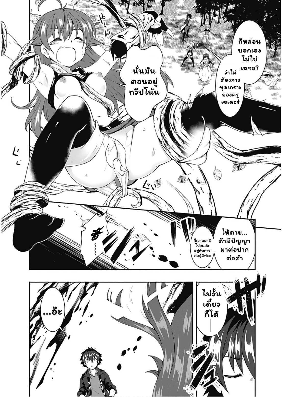 Jichou shinai Motoyuusha no Tsuyokute Tanoshii New ตอนที่ 78 (7)
