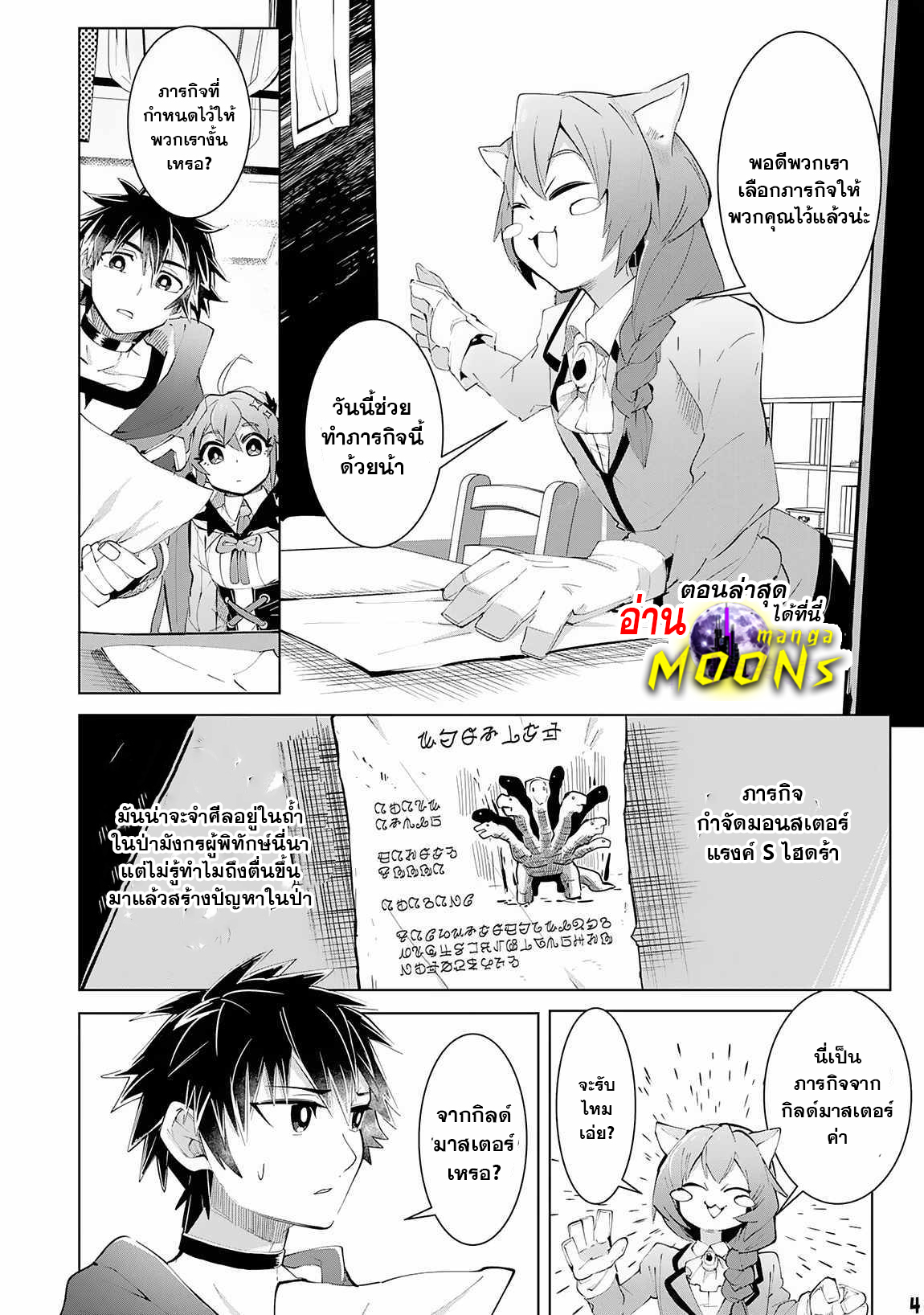 S Rank Party Wo Munou 15.1 (5)