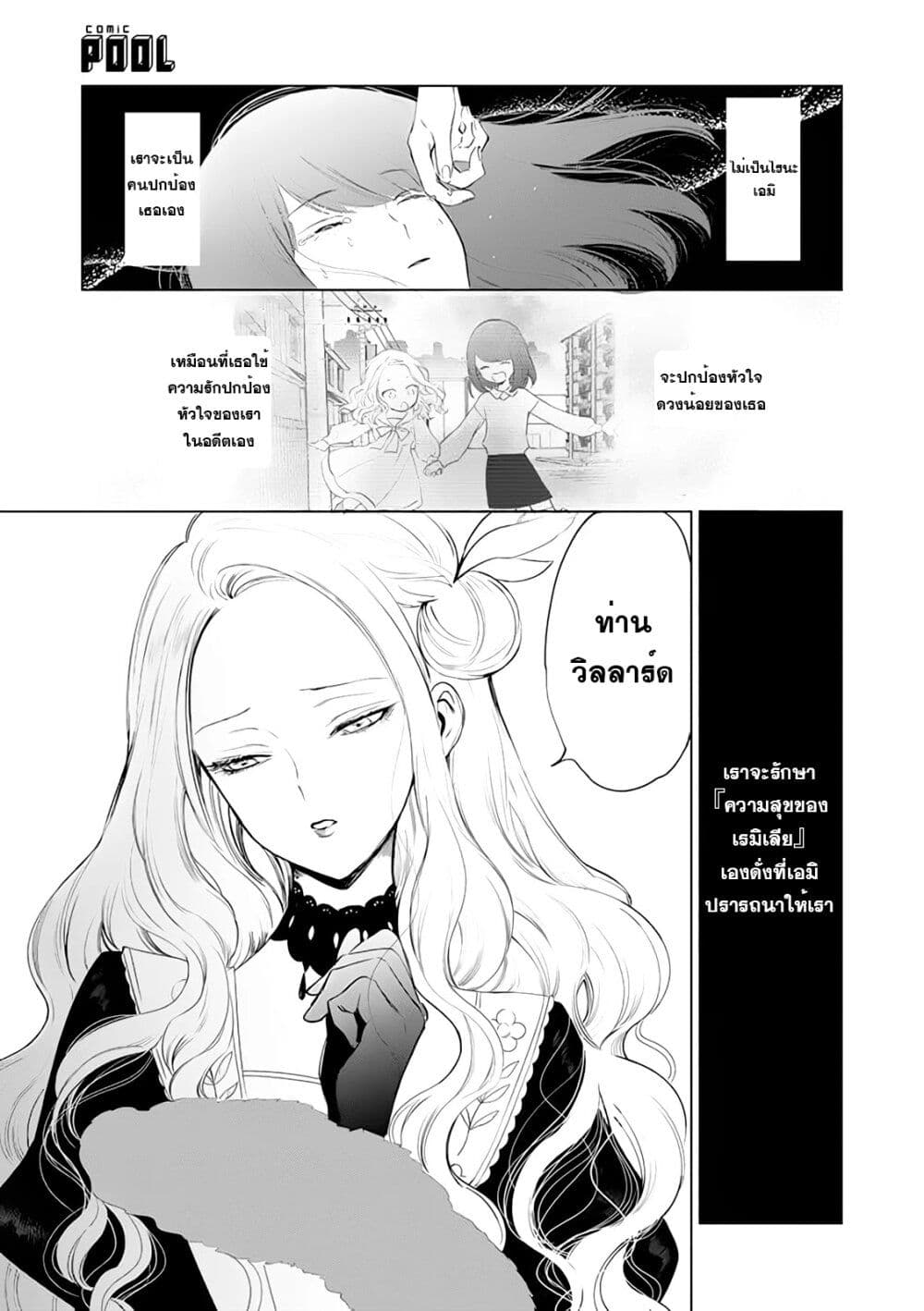 Akuyaku Reijou no Naka no Hito ตอนที่ 2.2 (23)