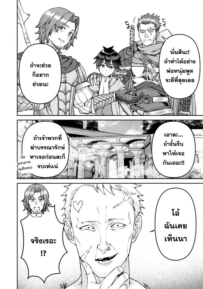 Tsuihou Majutsushi no Sono Go 42 10