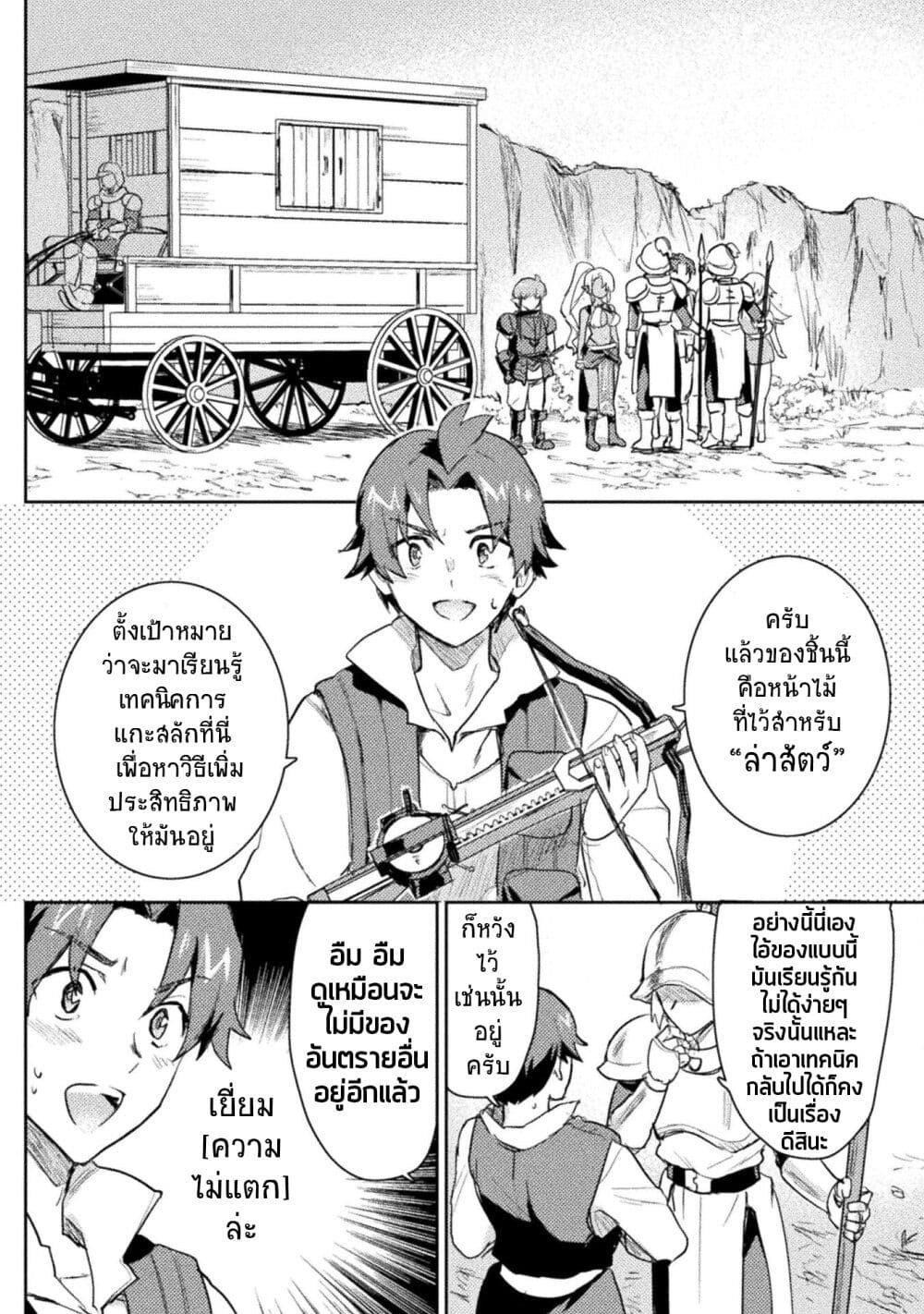 Hore Shou no Half Elf san ตอนที่ 14 (10)