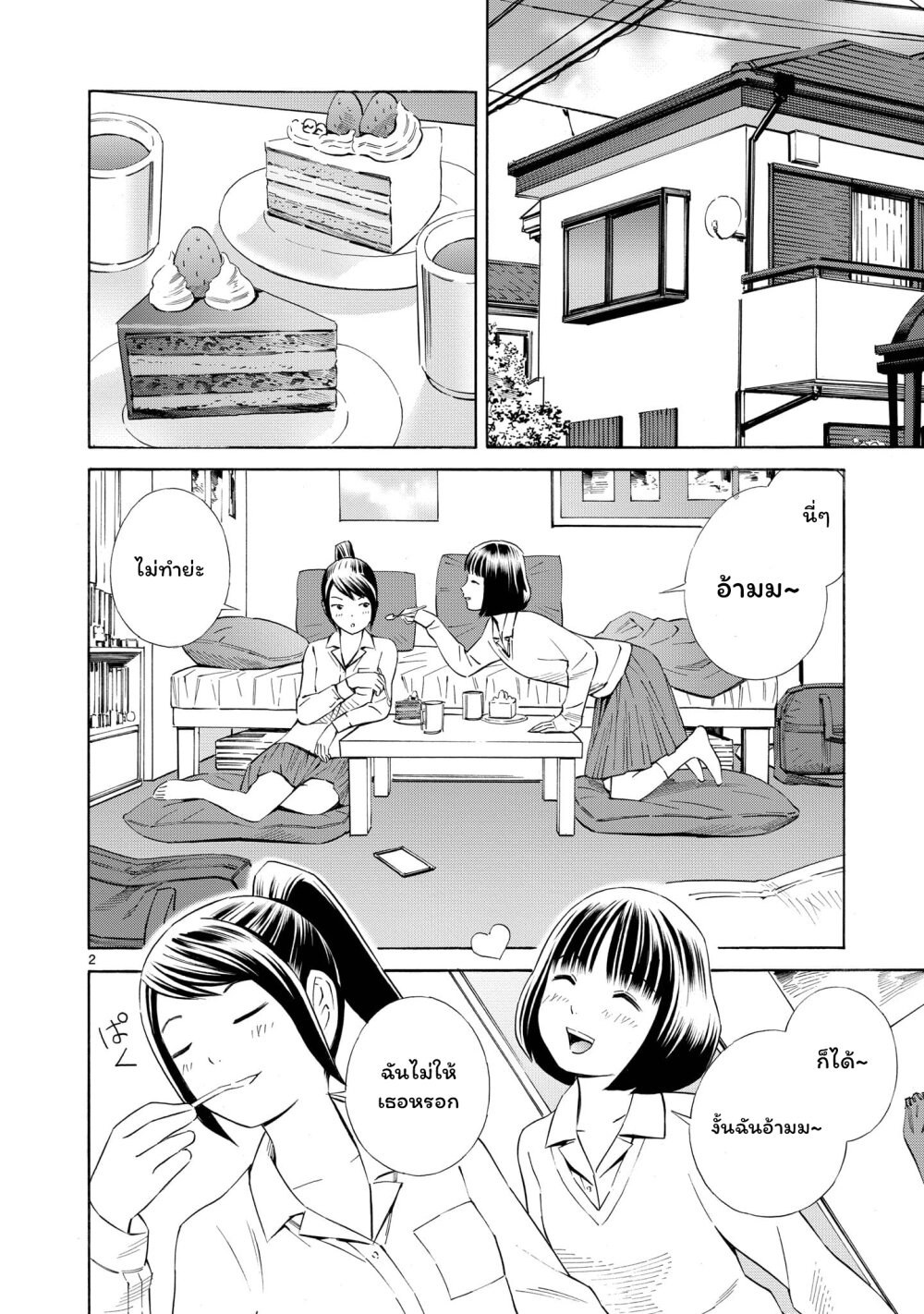 Kyou kara mirai 2.5 (2)