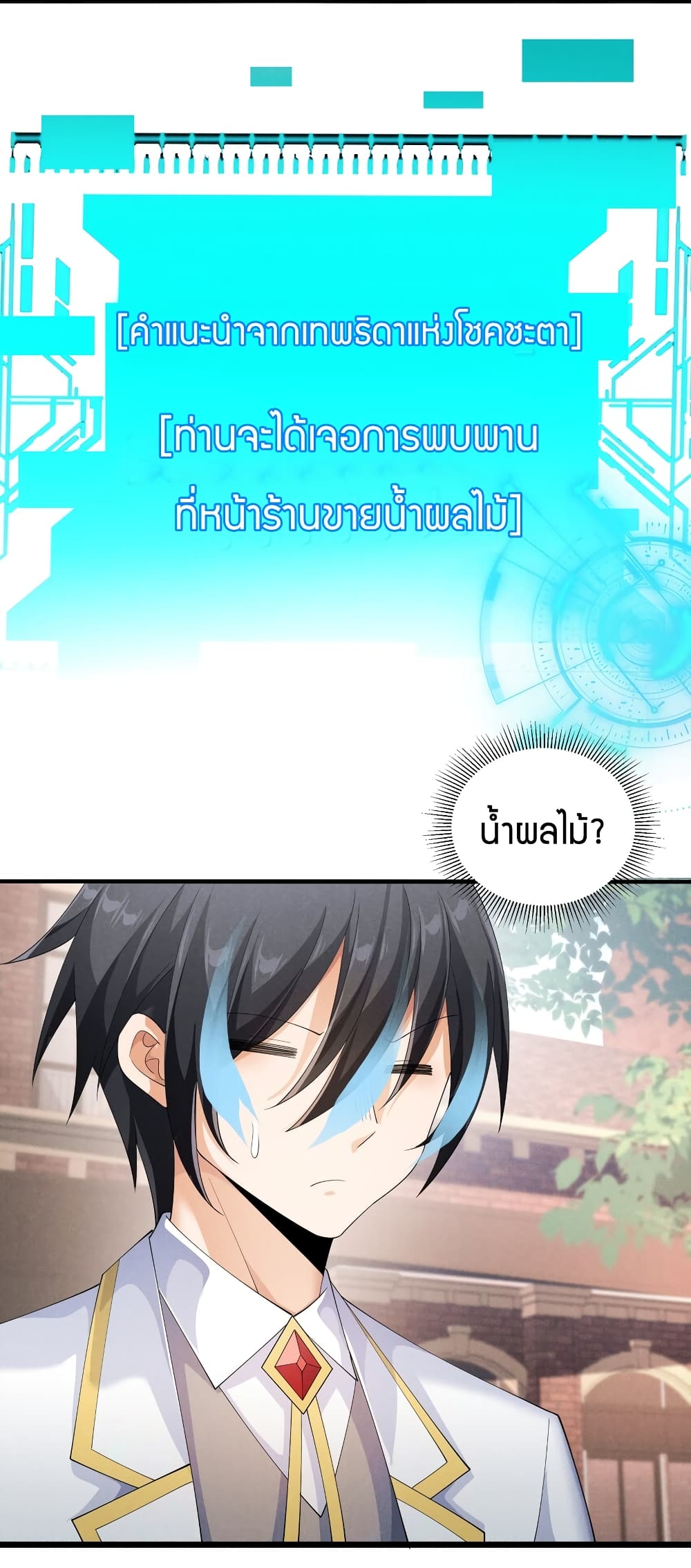 Young Master Villain Doesn’t Want To Be Annihilated ตอนที่ 85 (45)