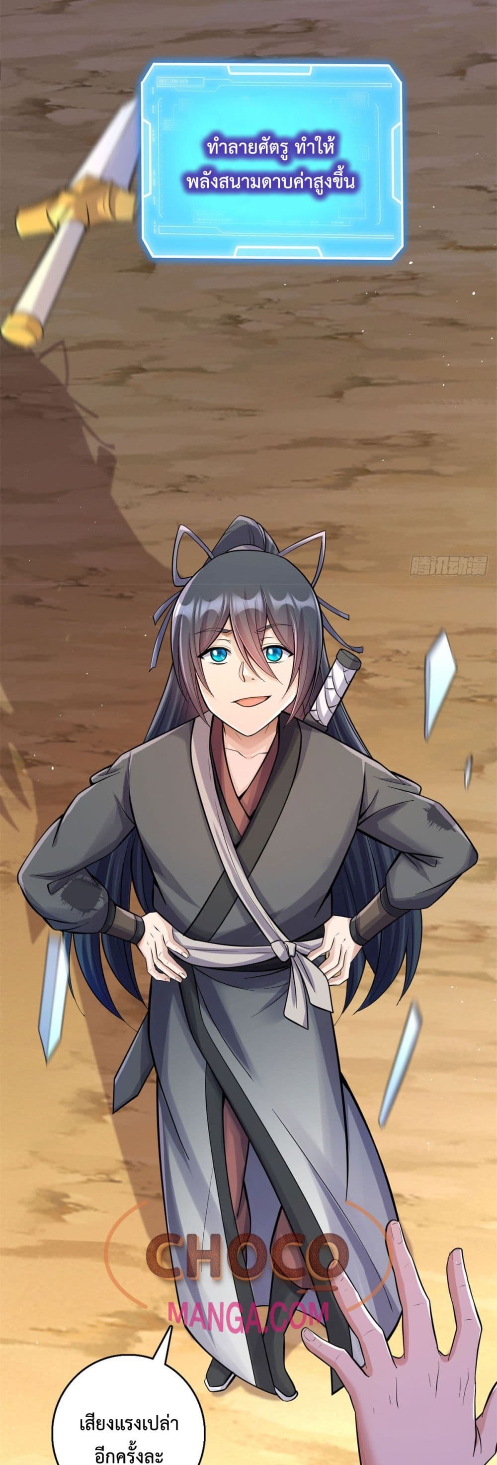 I Can Become A Sword God ตอนที่ 41 (11)