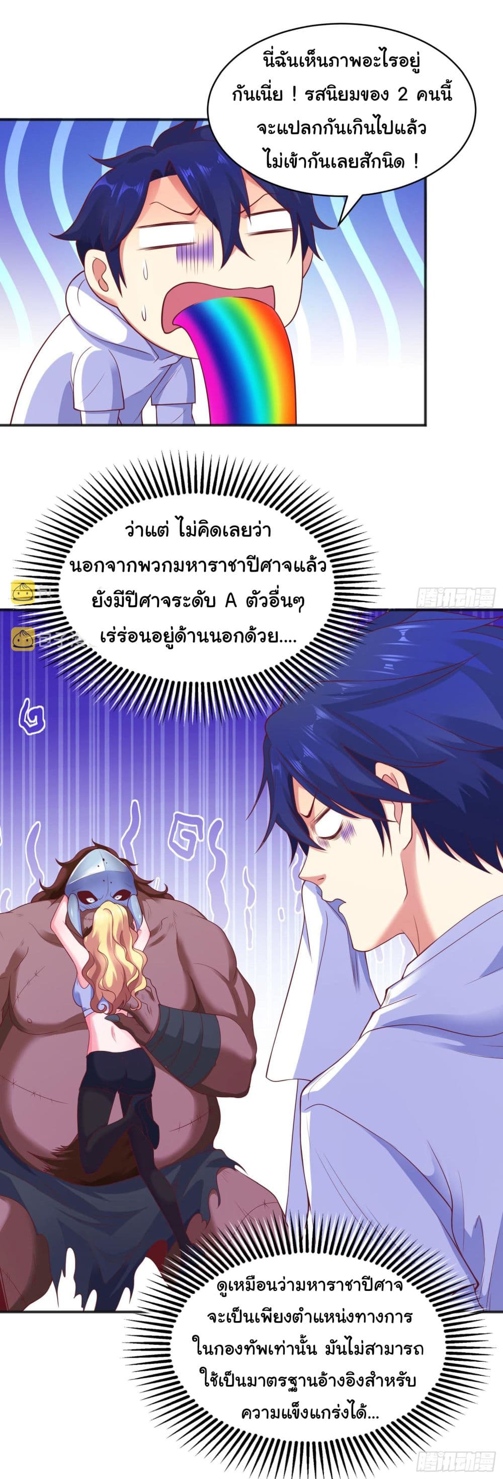 Awakening SSS Rank Skill After A Kiss ตอนที่ 92 (33)