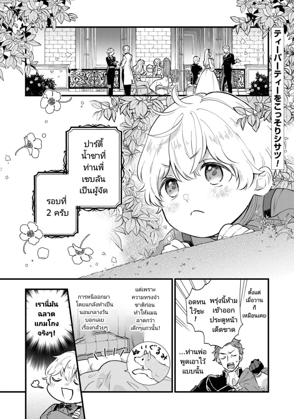 Akuyaku no Goreisoku no Dounika shitai Nichijou ตอนที่ 6 (2)
