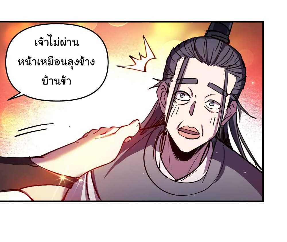 I Only Know Imperial Swordsmanship ตอนที่ 12 (4)