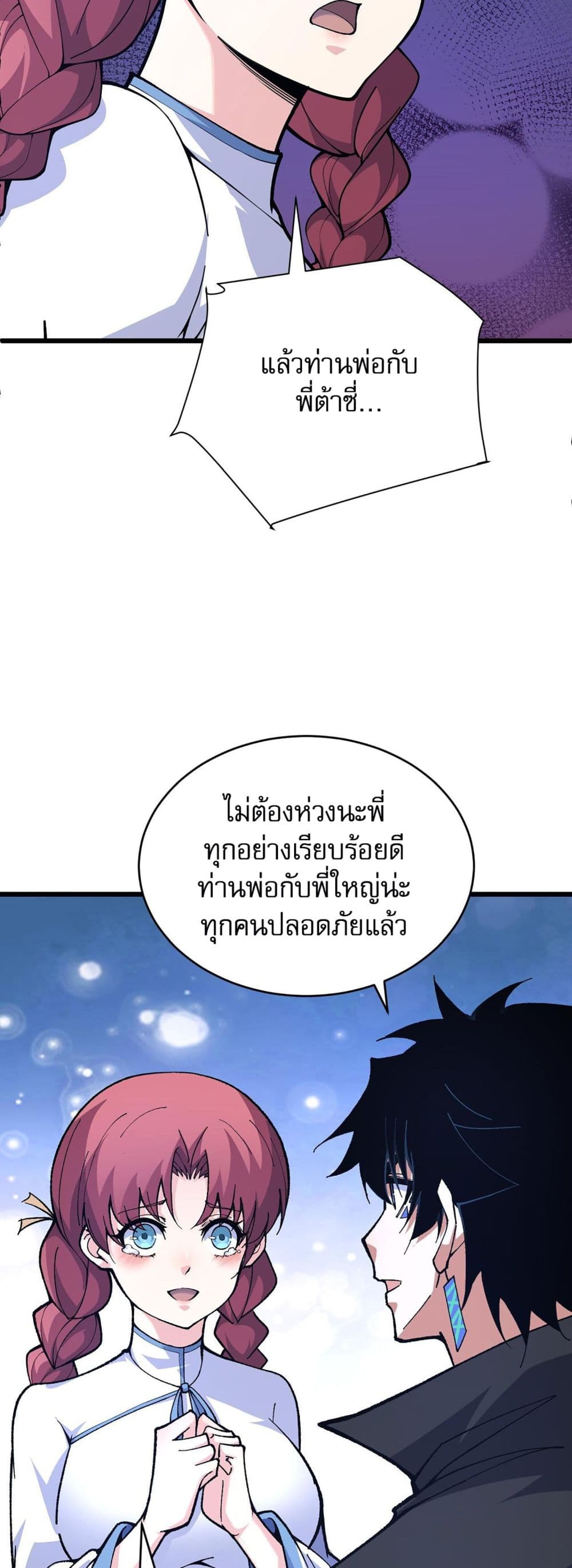 Return of the Youngest Grandmaster ตอนที่ 43 (33)