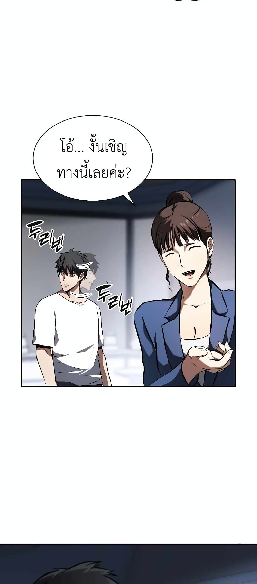 I Returned as an FFF Class Witch Doctor ตอนที่ 2 (30)