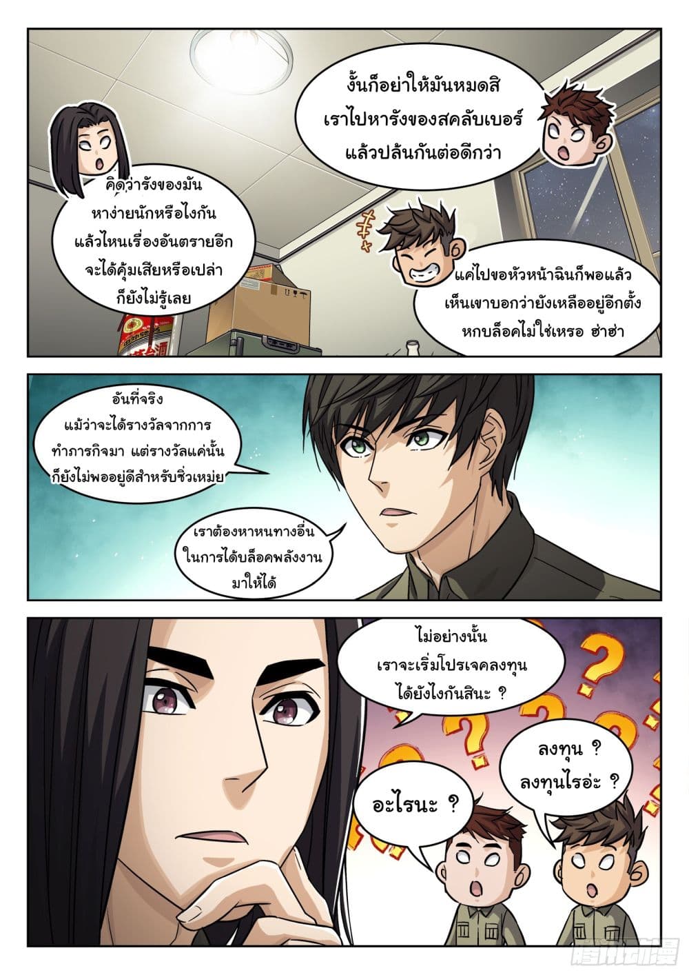 Beyond The Sky ตอนที่ 103 (6)